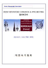 2023 인터스테노(보르도) 보고서
